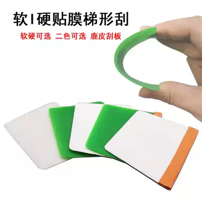 Car film tool soft scraper invisible car cover color change film advertising sticker Plastic scraper trapezoidal double-sided square scraper