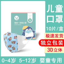 Childrens disposable mask 3d three-dimensional Children Baby 1 year old protection 0 to 3 years old children 6 three layers 12 months