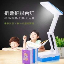 Students with eye - guarding multi - section folding table lamp 12 LED charging table lamp students learn eye - guarding lamp manufacturers super