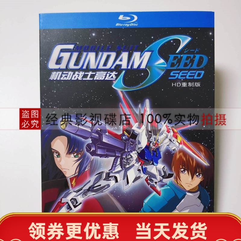 Mobile Suit Gundam SEED Season 1-2 full 98 episodes Anime BD Blu-ray HD 2 disc Japanese Hillsong