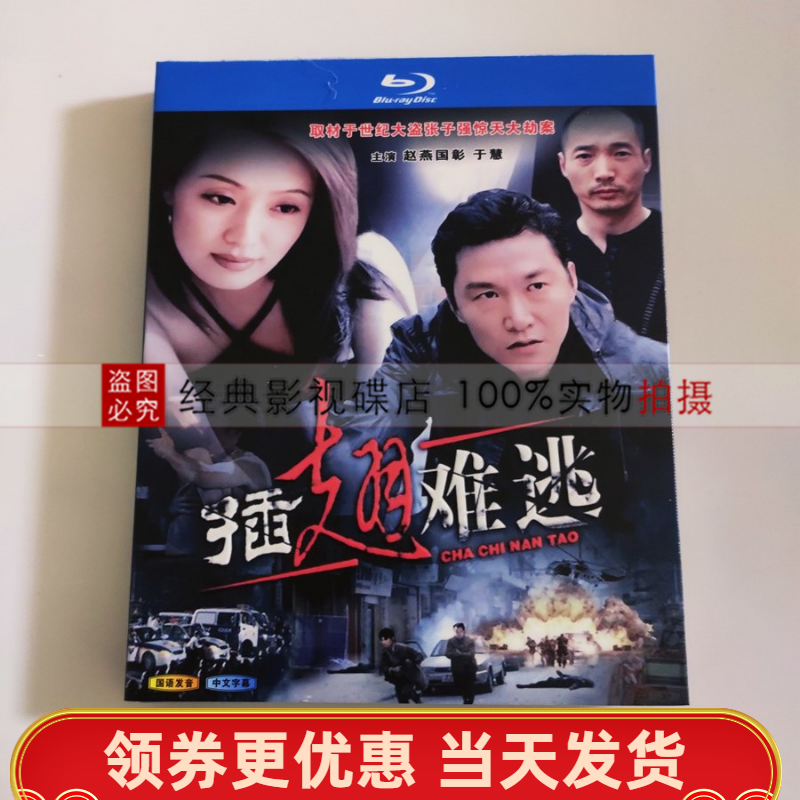 Insert Wings Difficult To Escape (2002) Action Crime TV Series Blu-ray BD Disc HD DVD Zhao Yan Guozhang