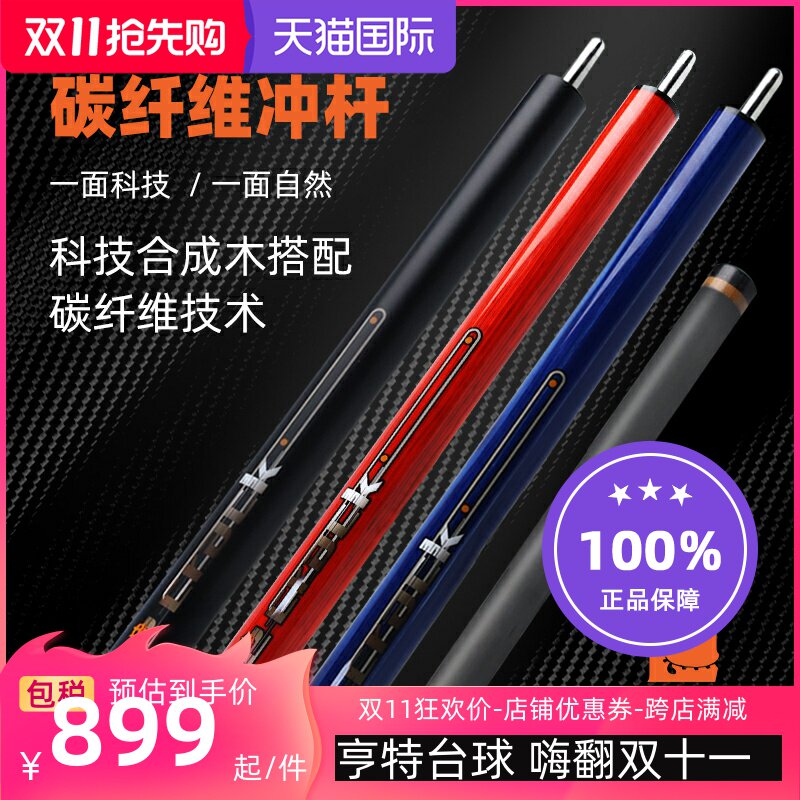 Little monster black technology billiard cue 8-ball carbon fiber punch 9-ball kick-off carbon fiber carbon frying rod Hunter billiards