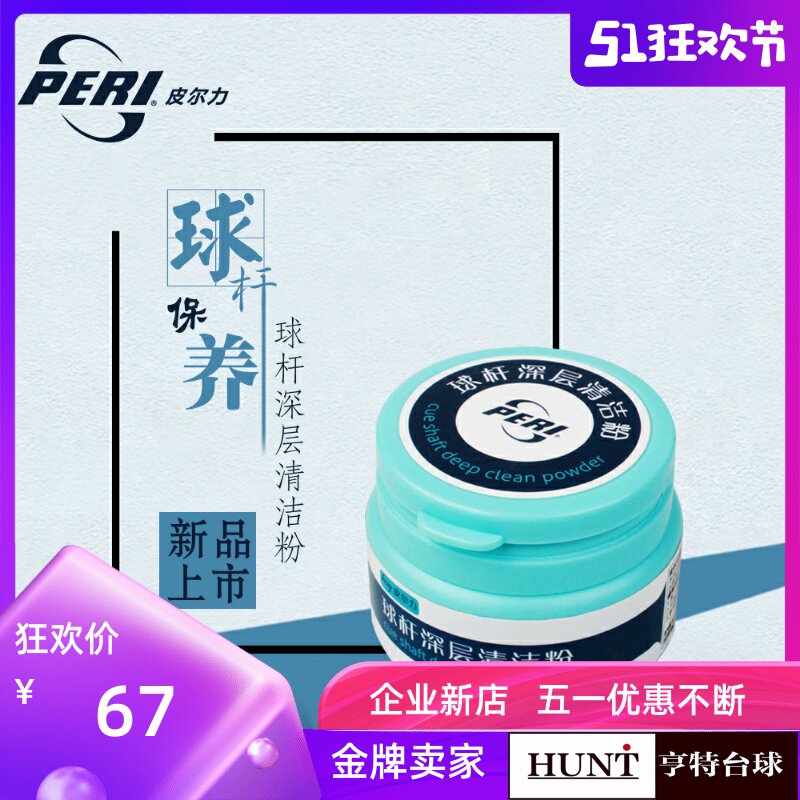 Hunter's table ball Peel force table with Chinese black 89 ball lever table ball lever clean maintenance wax ball lever protection wax