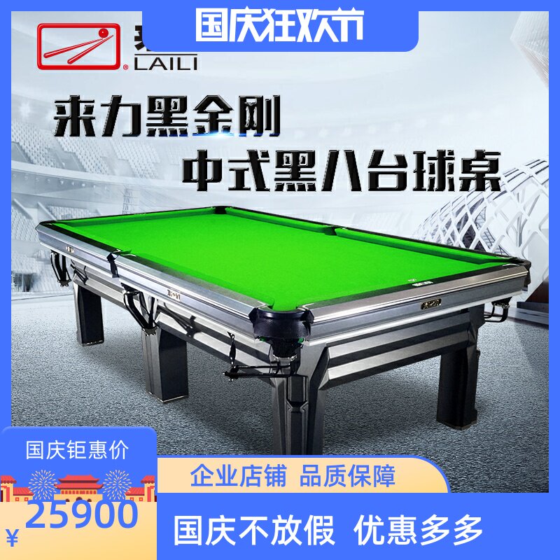 Laili Black King Kong billiard table American black 8 professional standard table home 16 color billiard case black 8 billiard table game