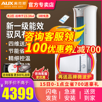 Oaks smart living room big 2 two p first-class frequency conversion cylindrical cabinet machine air conditioning official flagship Adian Polo 51