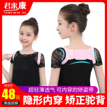 Junlaikang anti-Humpback correction belt male special youth children female adult invisible youth student artifact
