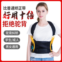 Junlaikang humpback orthosis with male and adolescent students children and female adult invisible correction anti-Humpback artifact