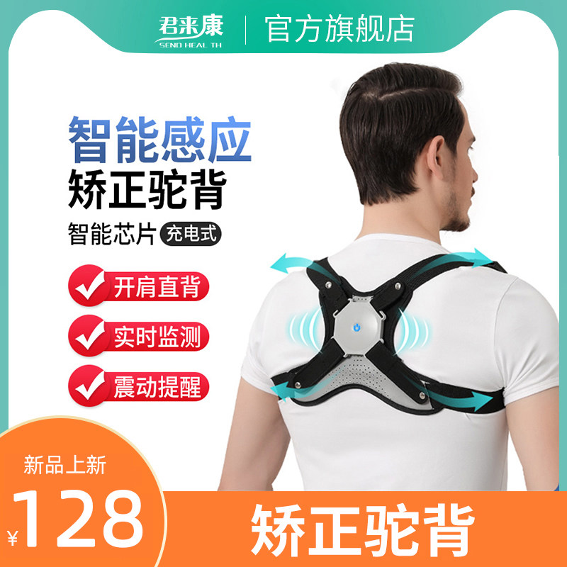 Intelligent humpback aligner with teenager quite back student child male and female adult invisible correction humpback round shoulder