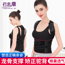 Junlaikang humpback orthotics with boys and girls adults teenagers invisible students anti-back correction artifact