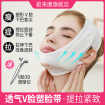 Jun Laikang face-lifting artifact sleep bandage pull small v face tight drooping double chin law make thin masseter muscle