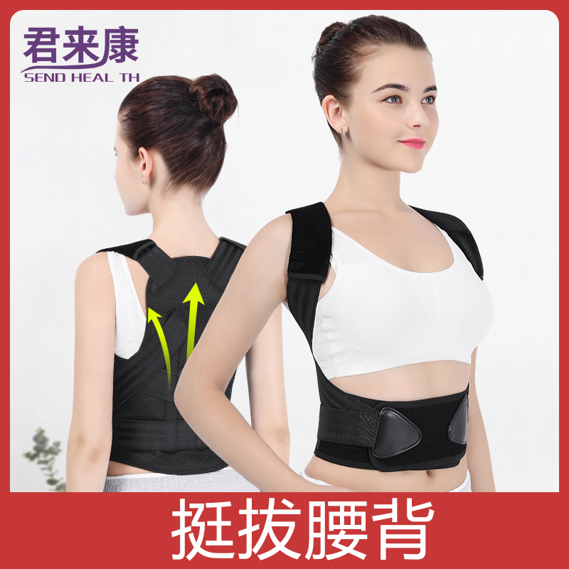 Junlaikang hunchback correction belt device male teenager students female adult invisible hunchback correction round shoulder straight back