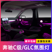 Benz new C class C200L original plant atmosphere light 20 C260L C180L GLC260 GLC260 atmosphere lamp retrofit