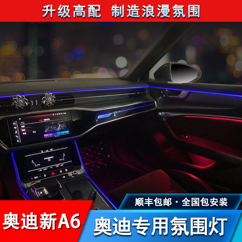 20 Audi new A6L atmosphere lights modified A7 interior lights C8 tweeter head decorative lights original atmosphere lights