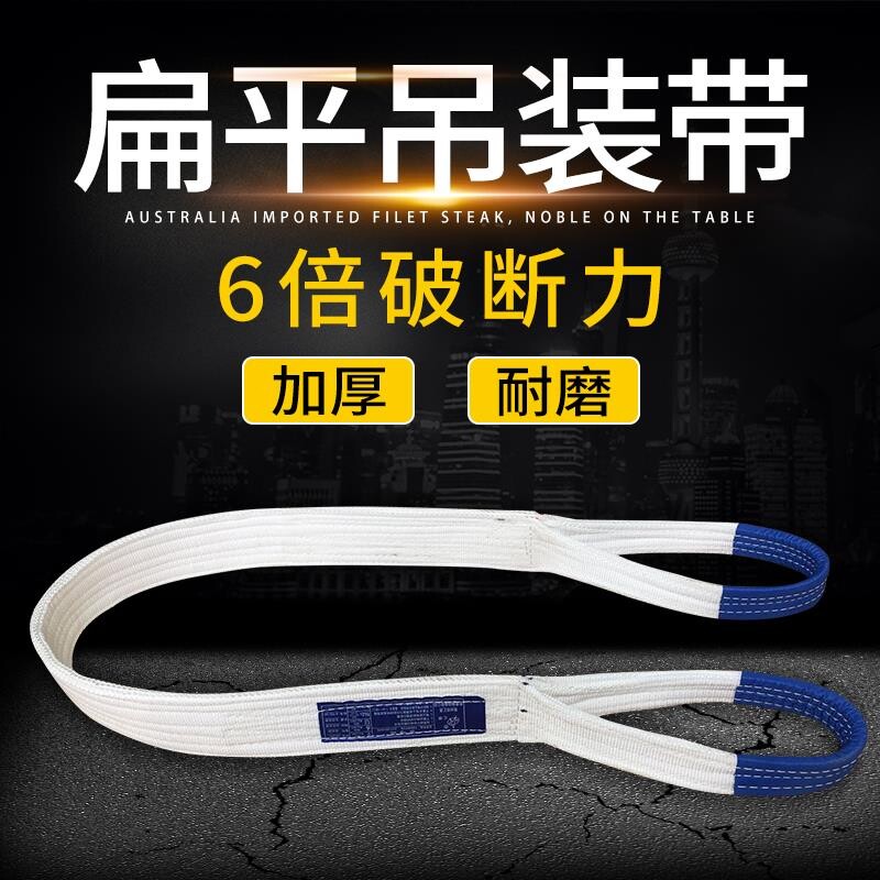 Flat ring eye lifting belt glass special lifting rope lifting belt lifting lifting belt national standard thickened 5 tons 3T2T10