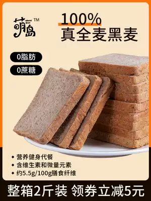 Rye Whole wheat bread FCL breakfast 0 Fat Sucrose-free Low-calorie Multi-grain Toast Meal replacement Full belly snack products