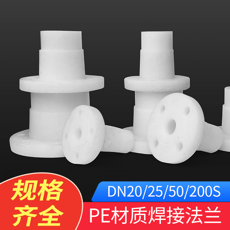 Plastic water tower pe storage tank flange acid-base joint polyethylene hot-melt flange sheet 6 minutes 1 inch dn50