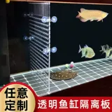 Акриловая доска аквариума, перегородка, небольшая сеточная плата прозрачная рыба
