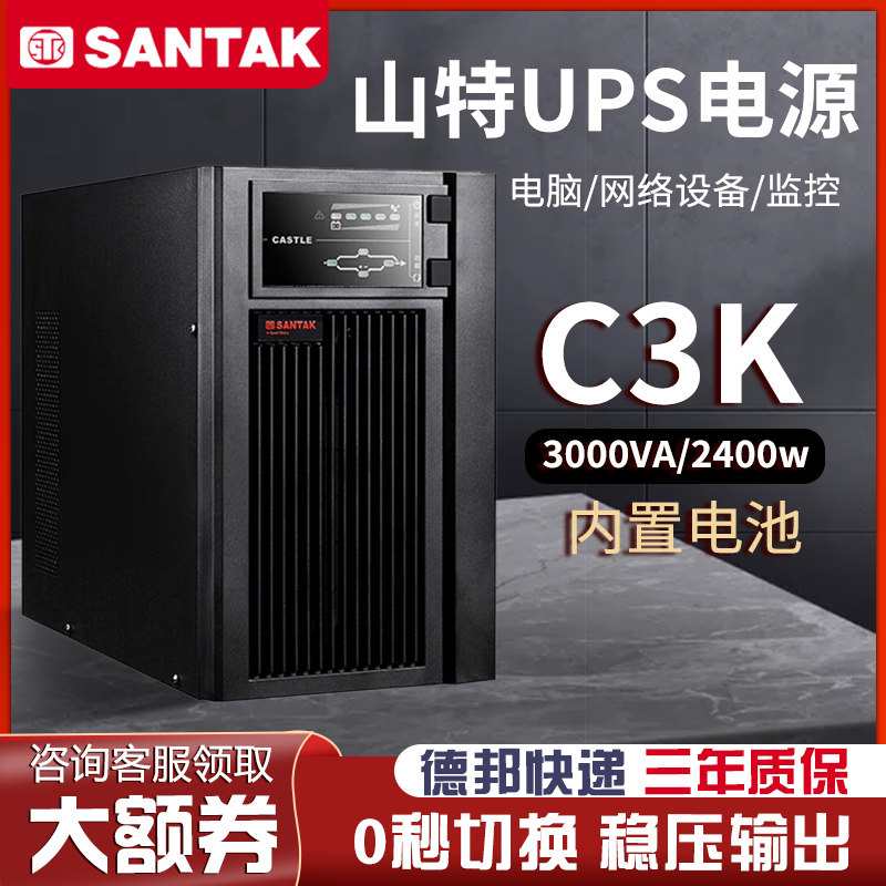 Mountain Tups uninterrupted power supply C3K Online style built-in battery room standby power supply voltage stabilized 3KVA2400W