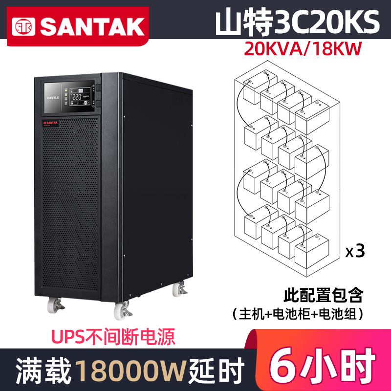 Sandt 3C20KS ups uninterrupted power supply 20KVA 18KW machine room spare regulatory battery delayed 6 hours