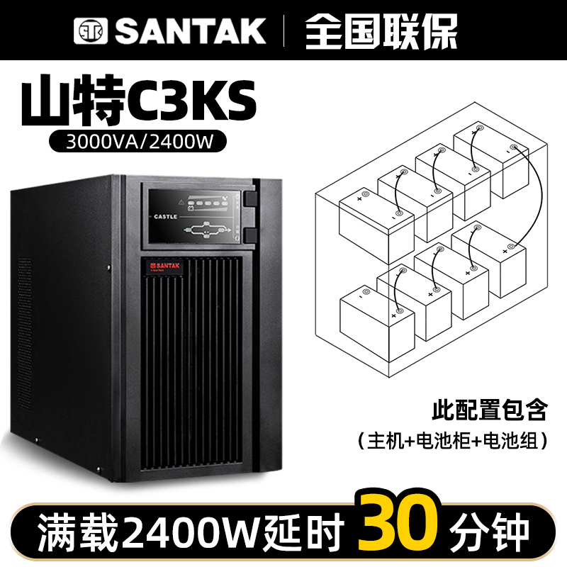 Sand C3KS ups uninterrupted power supply 3KVA 2400W machine room spare regulatory battery delayed 30 minutes