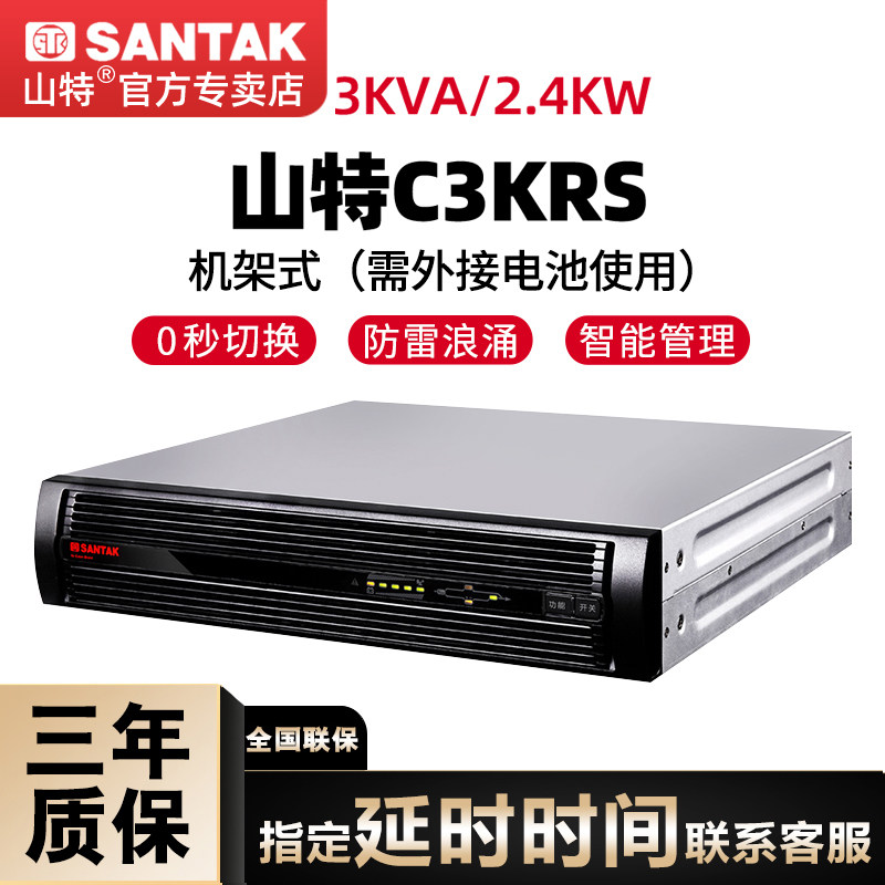Sand C3KRS UPS Uninterrupted Power Supply Rack - type anti - outage motor room server emergency need external battery