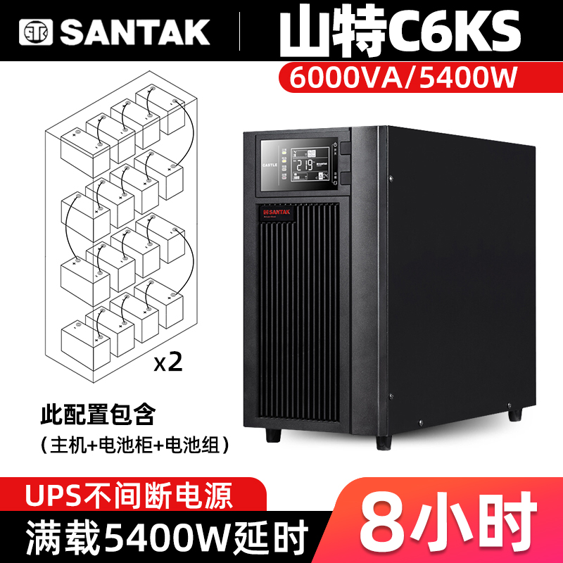 Mountain special C6KS ups uninterrupted power supply 6KVA5400W server voltage-stabilized backup battery long delay 8 hours
