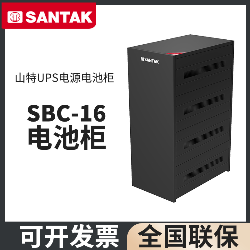 Santer (SANTAK) SBC-16 Battery cabinet UPS uninterrupted power storage battery cabinet EPS battery cabinet