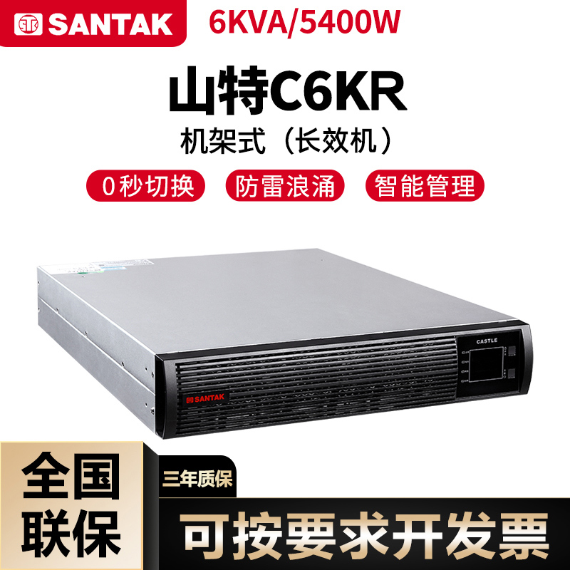 SANTAK mountain special C6K RACK 6KVA 5 4KW UPS uninterrupted power rack computer server