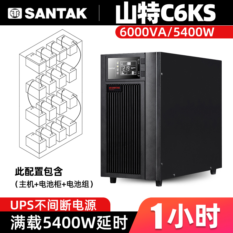 Mountain special C6KS ups uninterrupted power supply 6KVA5400W Online-type server stabilized power supply delay for 1 hour