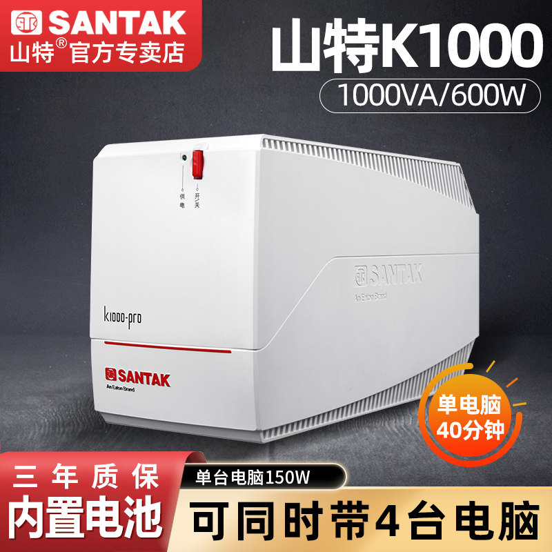 Sandt UPS uninterrupted power supply K1000 household desktop computer power outage battery emergency outage standby 220V