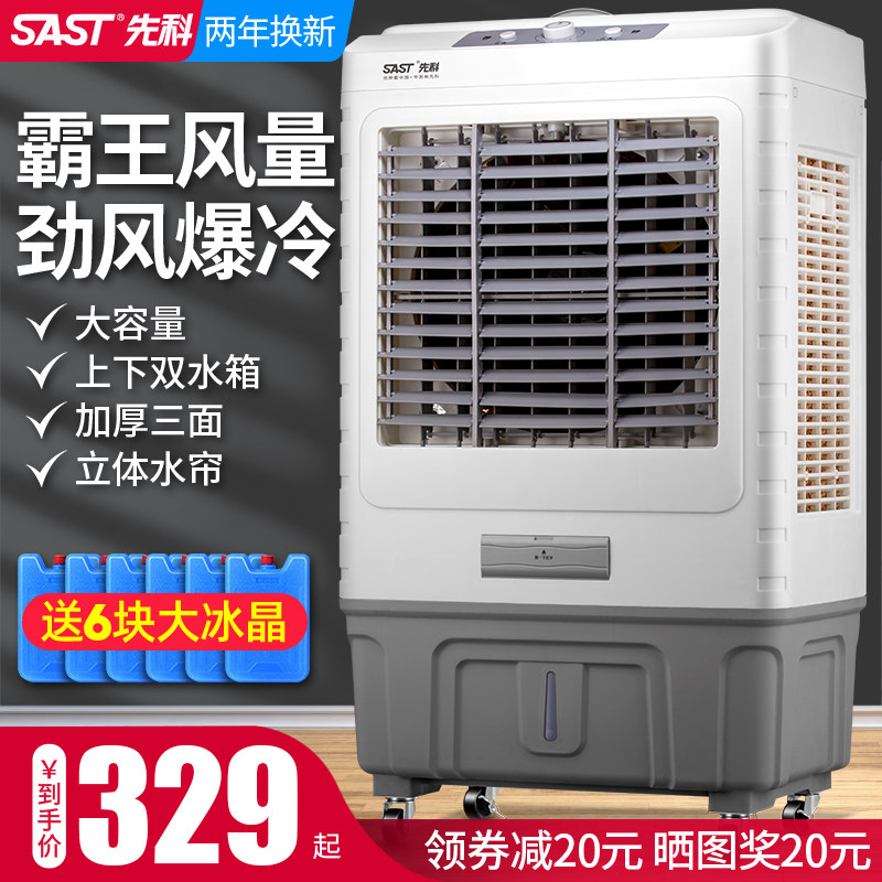 Xianke industrial air-conditioning fan household air cooler commercial water-added industrial refrigerator household small water cooling fan