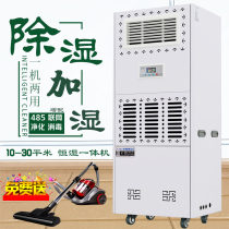 Austrian humidity industrial dehumidification and humidification Machine Reference Room laboratory instrument room intelligent constant humidity humidifier