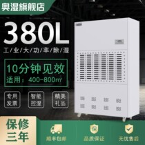 Oshi AS380D dehumidifier large industrial dehumidifier basement workshop moisture absorber warehouse moisture-proof high power