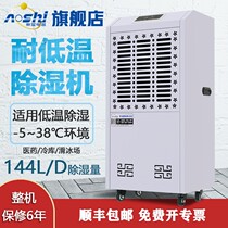 The high-power low-temperature dehumidifier is suitable for 10~30 ㎡ high-power basement cold storage warehouse low-temperature drying and dehumidification