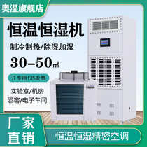 Austrian humidity constant temperature and humidity machine wine cellar laboratory air conditioner precision air conditioner 5p refrigeration heating dehumidification and humidification integration