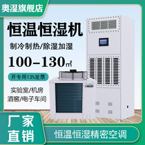 Austrian wine cellar laboratory constant temperature and humidity air conditioner precision air conditioner 12p cooling heating dehumidification and humidification
