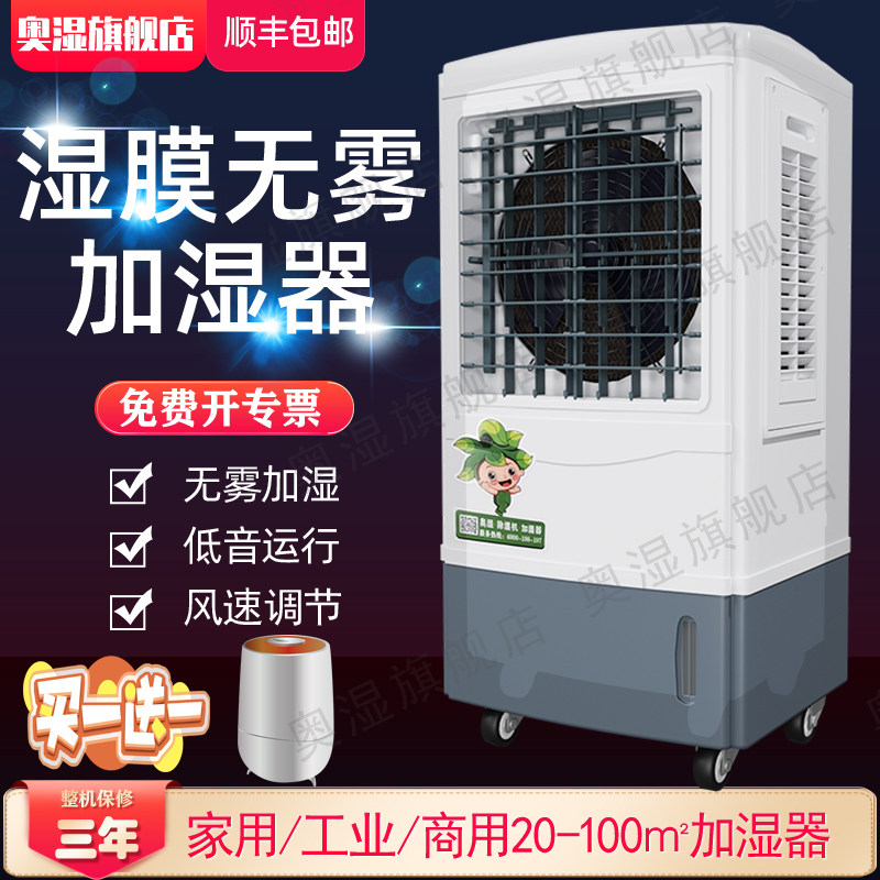 Oshi AS03SMJ humidifier industrial commercial household wet film humidifier fog-free humidification air humidifier