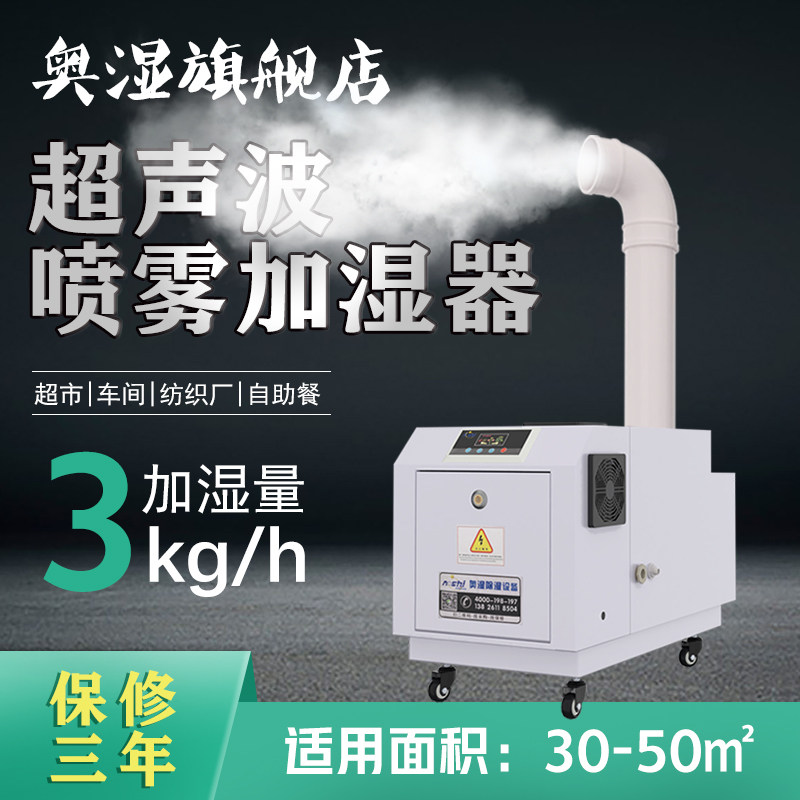 Aowei industrial humidifier Spray humidifier Large-scale vegetable and fruit moisturizing workshop humidification ultrasonic humidifier