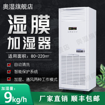 Olympic wet 9kg of wet-membrane humidifier household space fog-free smart office laboratory air humidifier