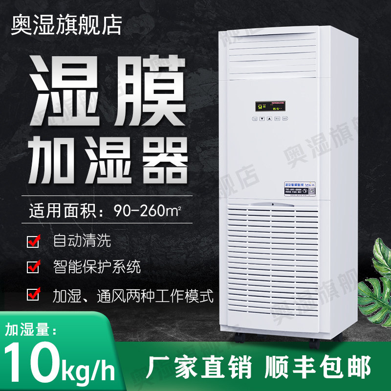 Oshi industrial wet film humidifier 10kg office air humidifier large laboratory fog-free humidifier