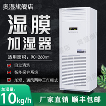 Olympic wet industrial wet film humidifier 10kg office air humidifier large-scale laboratory fog-free humidifier