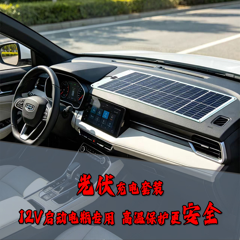 Car Solar Charging 12V Starter Battery Anti-Drain Lead-Acid Battery Recharge Replacement for Long-Term Parking Car Solar Charging 12V Starter Battery Anti-Drain Lead-Acid Battery Recharge Replacement for Long-Term Parking