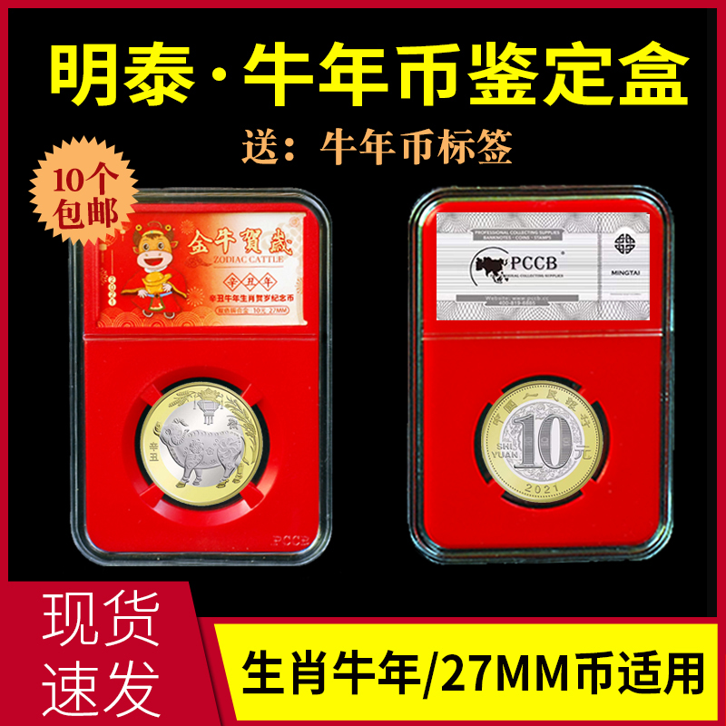 Zodiac Bull Year Commemorative Coin Collection Box Protection Appraisal packaging box Sub-rated coin 2021 Single display gift box