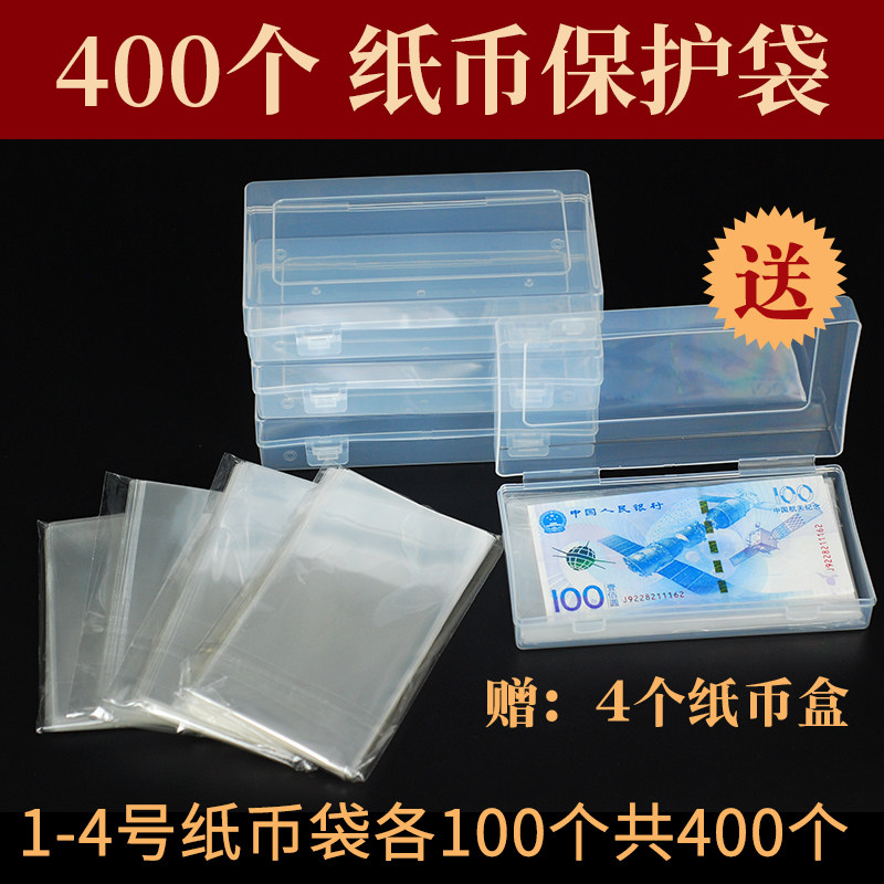 Thickened Banknote RMB Commemorative Banknote Protection Bag Transparent Moisture Protection Seal Transparent Collection Bag 1-4 400 of 400 sheets