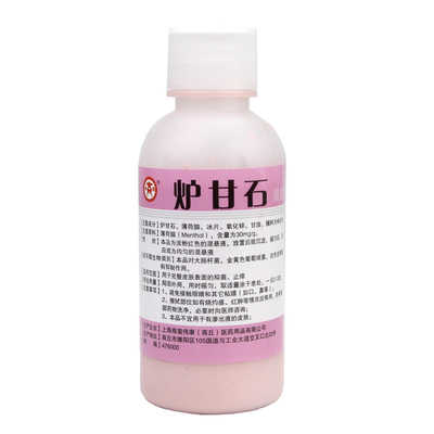 炉甘石擦剂抑菌洗液搽剂皮肤瘙痒止痒洗剂婴儿宝宝湿痒疹涂剂外用