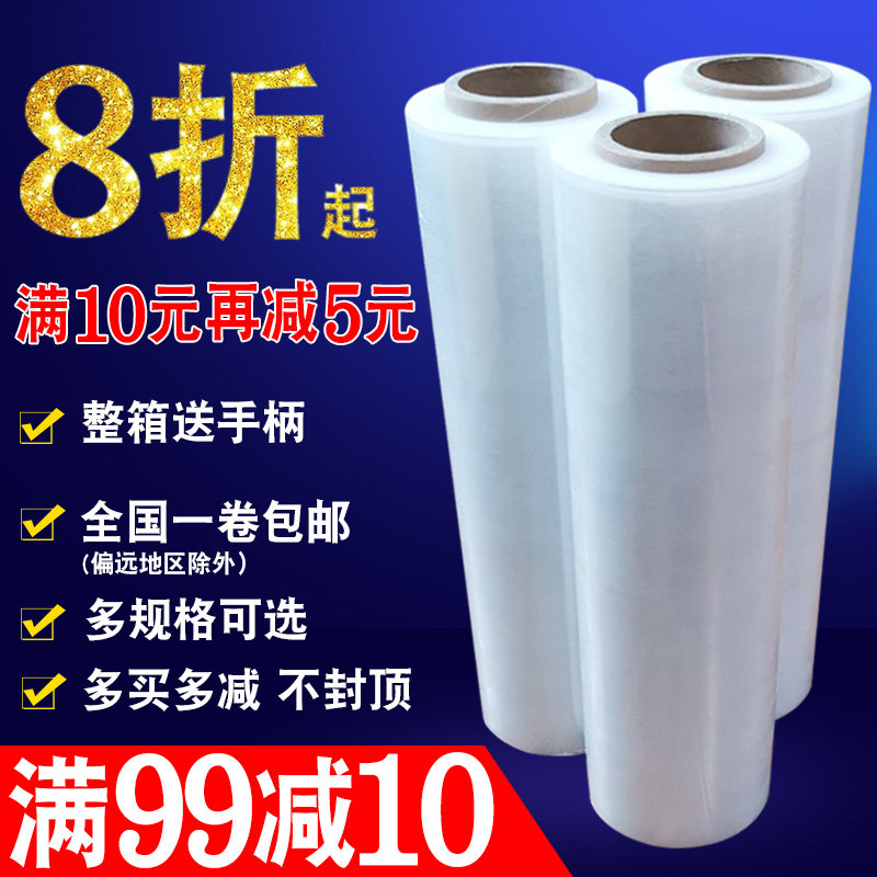 50CM wide plastic protects film tensile film wrapped film wrapped film packaging film large roll PE industry fresh film