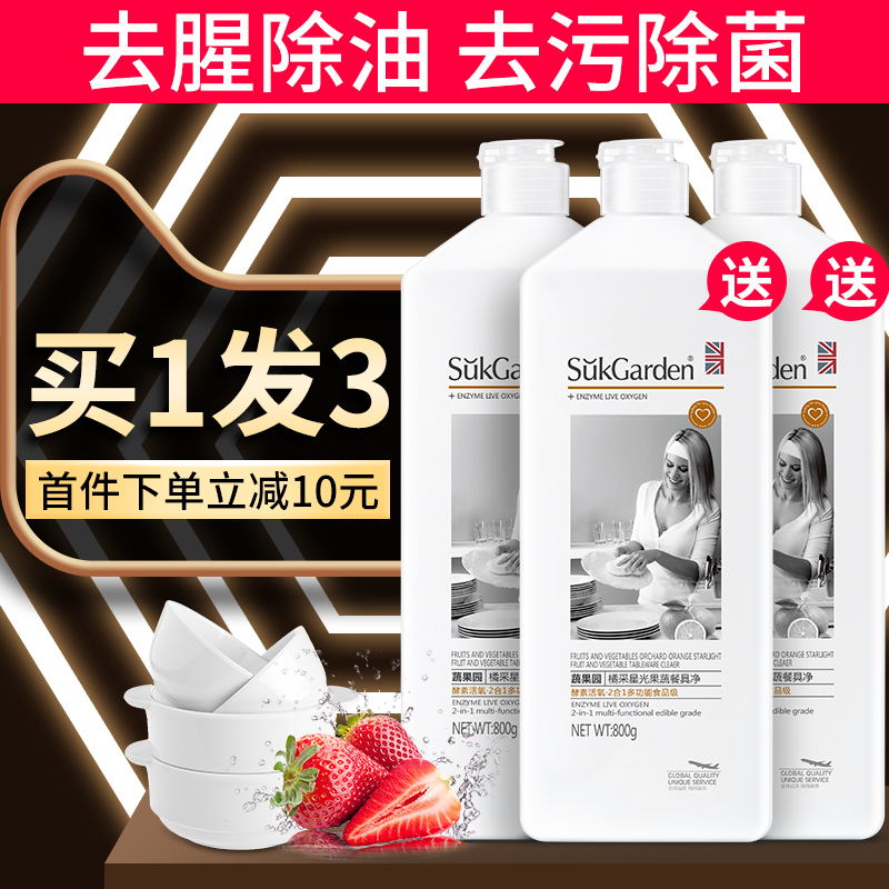 Fruit and vegetable garden food grade washed and refined fruit and vegetable special cleaning agent cleaning agent for home affordable dishwashing liquid food wash