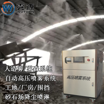 Fog source high-pressure fog-making host fog forest system garden landscape atomization cold fog dust reduction spray disinfection and deodorization equipment