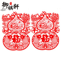 Yuqixuan Spring Festival decoration New Year carving paper special gifts Paper-cut window grille glass stickers Safe wishful gourd
