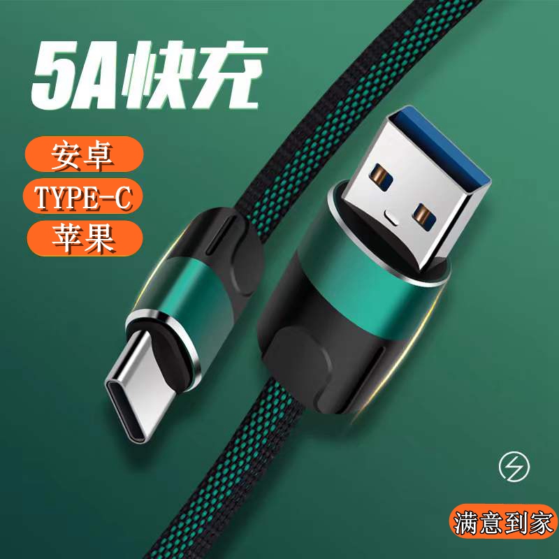 5A mobile phone fast-charging data line usb flash to apply the Apple Android type-c round head universal on-board charging wire